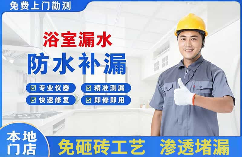 莱阳浴室漏水维修